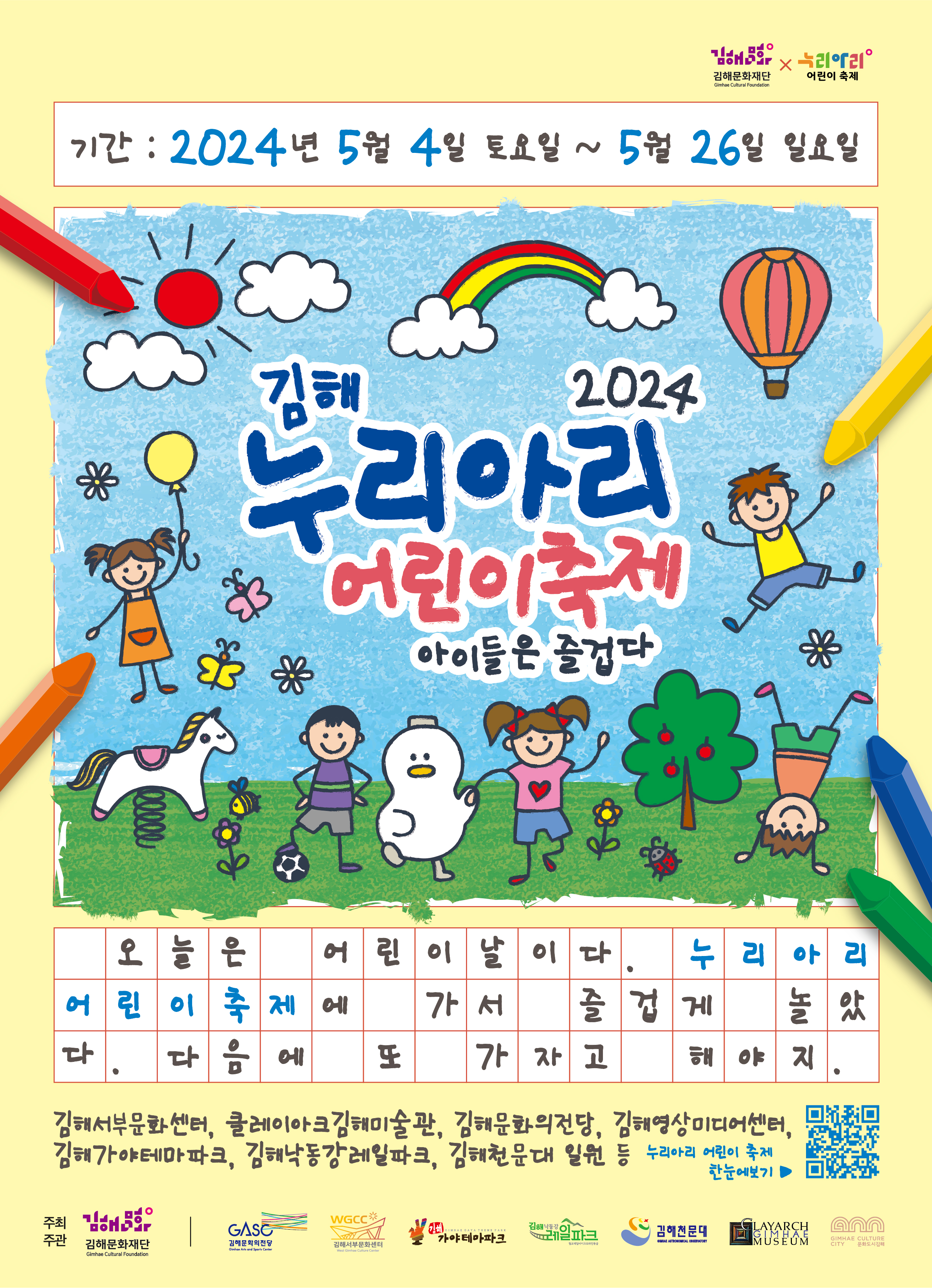 [기획] 김해문화재단 <누리아리 어린이 축제>_포스터_이미지