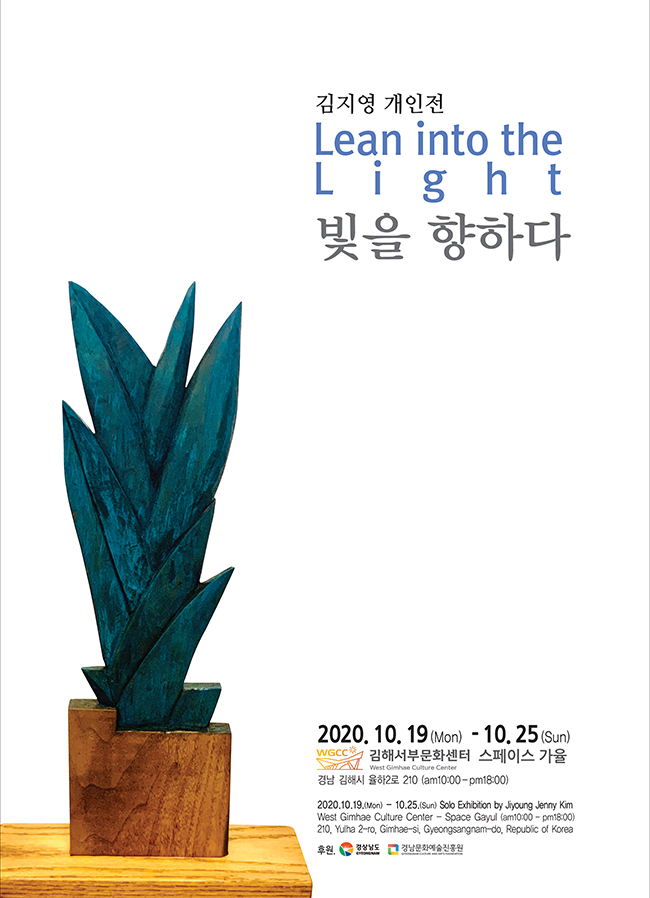 김지영 개인전-빛을 향하다 _포스터_이미지