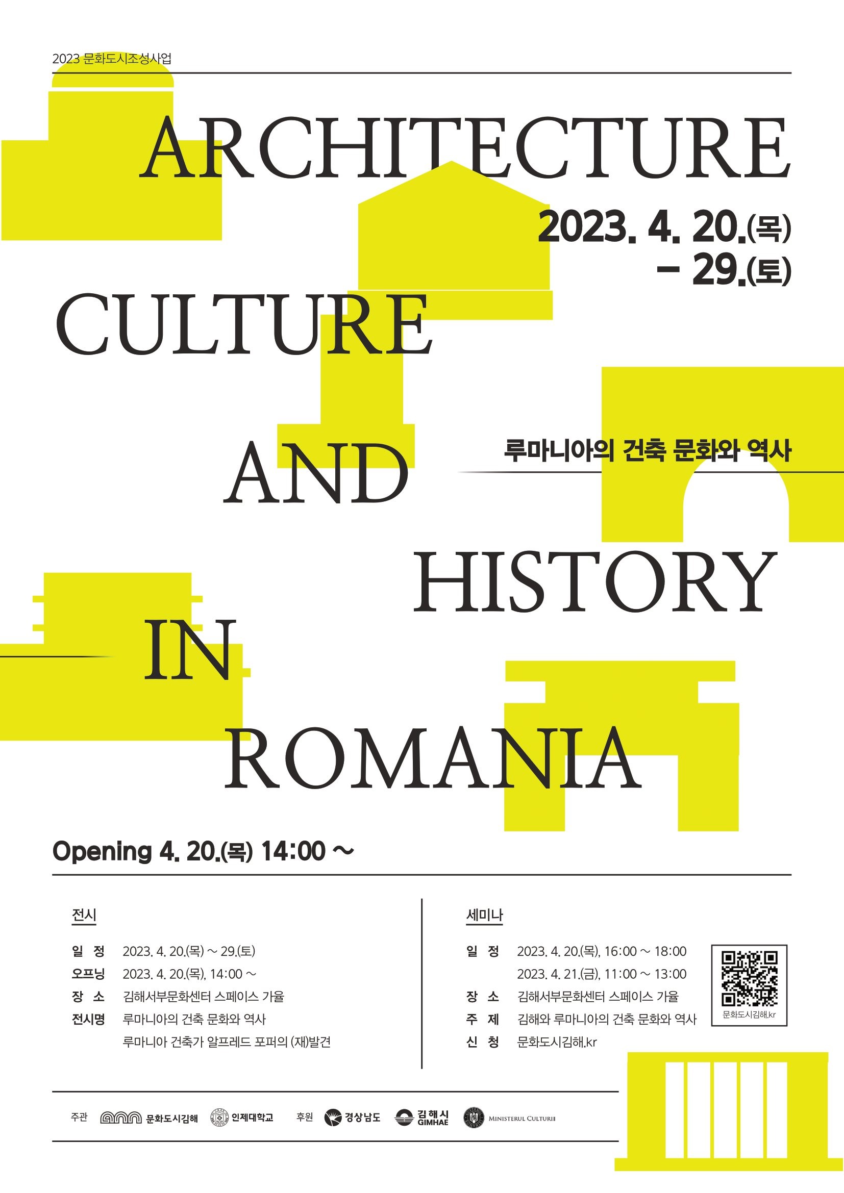 [대관] 루마니아의 건축 문화와 역사_포스터_이미지