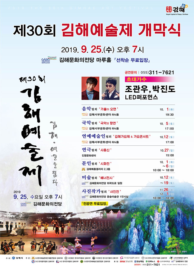 [대관]제30회 김해예술제 - 가을이 오면_포스터_이미지