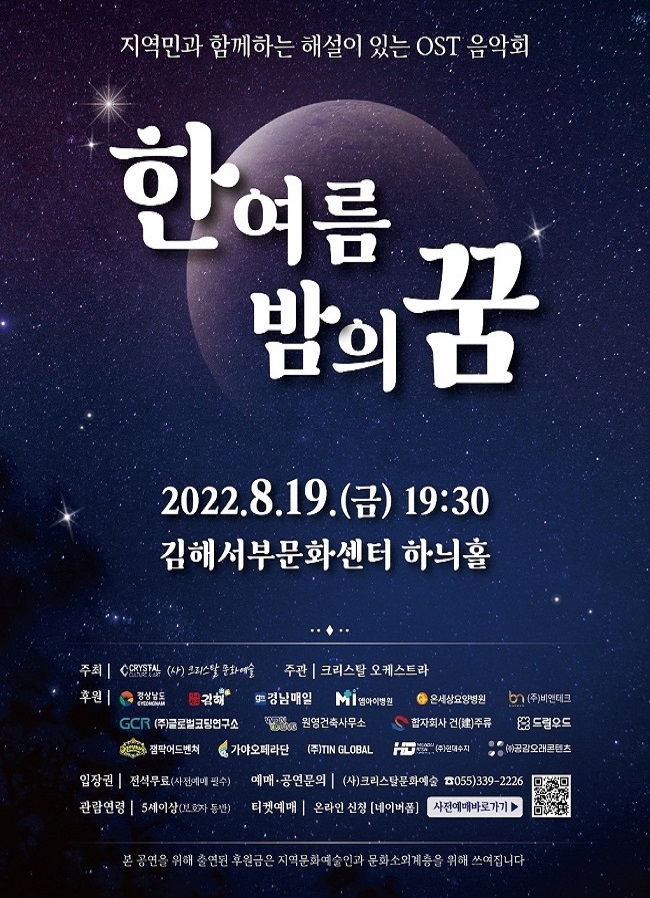 [대관]지역민과 함께하는 해설이 있는 OST음악회 <한여름밤의 꿈>_포스터_이미지