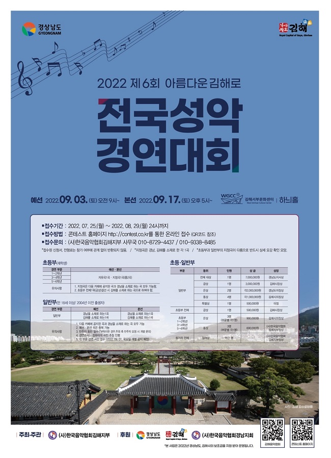 [대관]2022 제6회 '아름다운 김해로' 전국성악경연대회_포스터_이미지