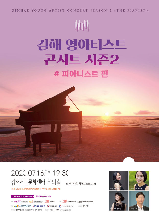 [기획]김해 영아티스트 콘서트 시즌2 <피아니스트 편>_포스터_이미지
