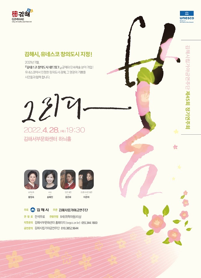 [대관]김해시립가야금연주단 제45회 정기연주회_포스터_이미지