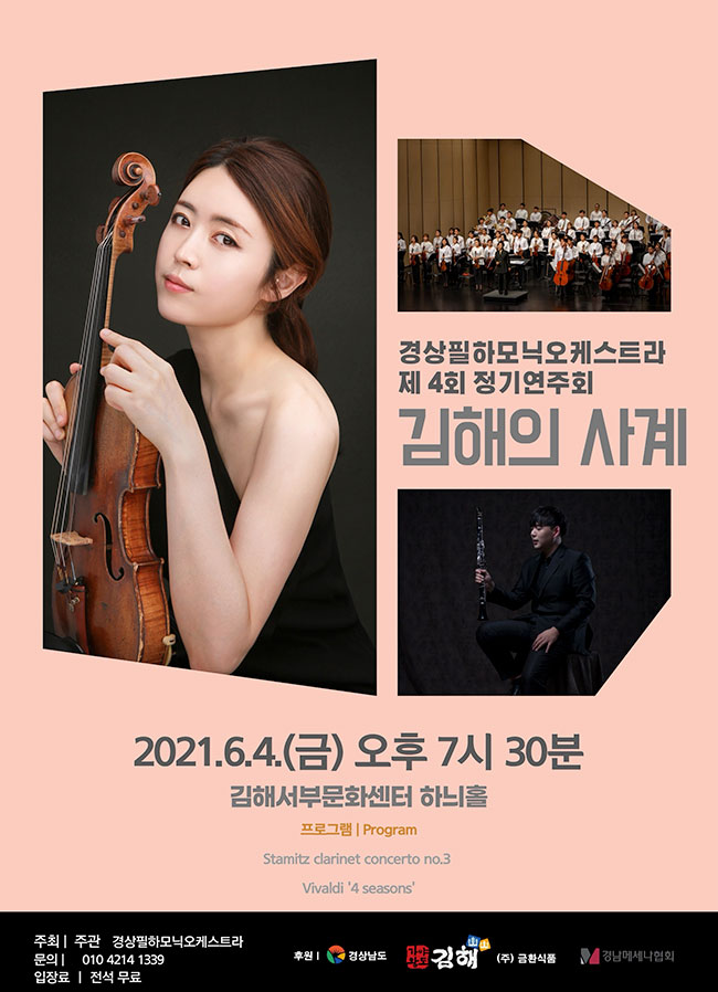 경상필하모닉오케스트라-김해의-사계-포스터-650.jpg