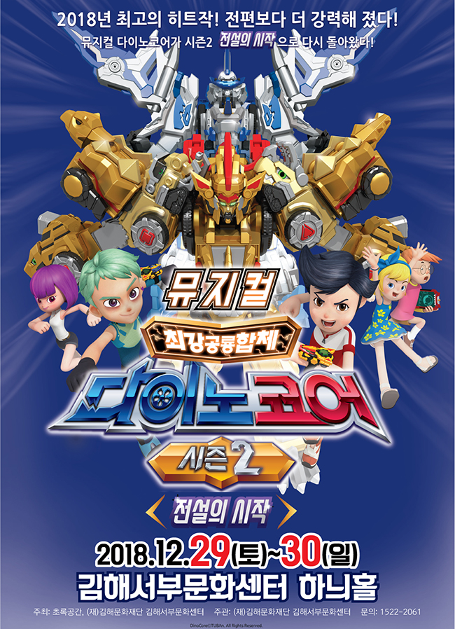 다이노코어 시즌2 김해 포스터-650.jpg