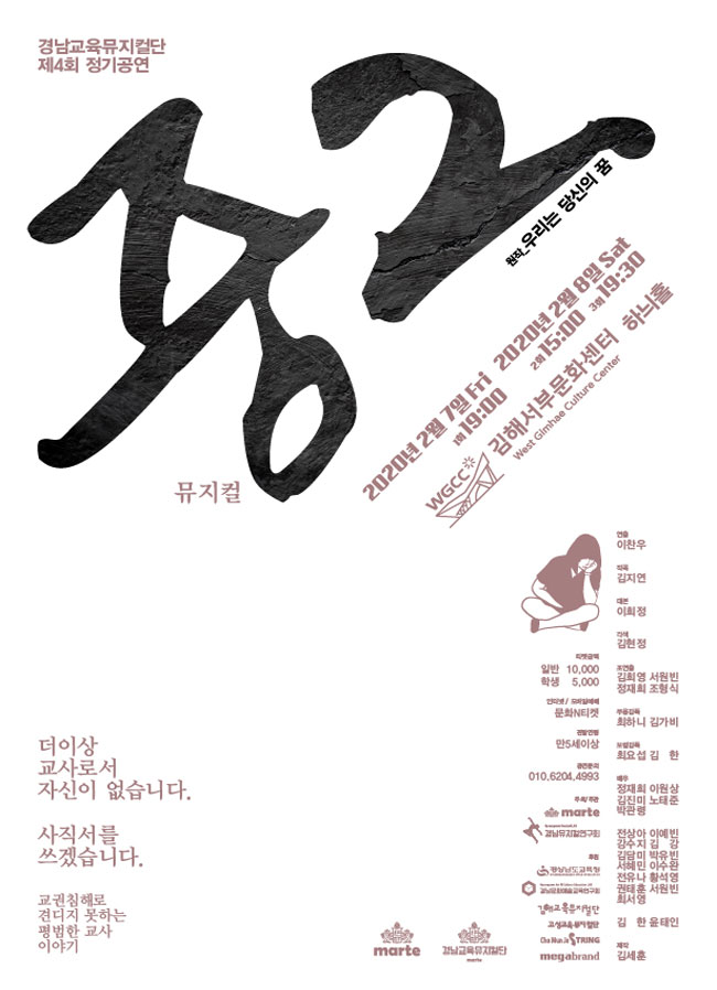 경남교육뮤지컬단-포스터-650.jpg