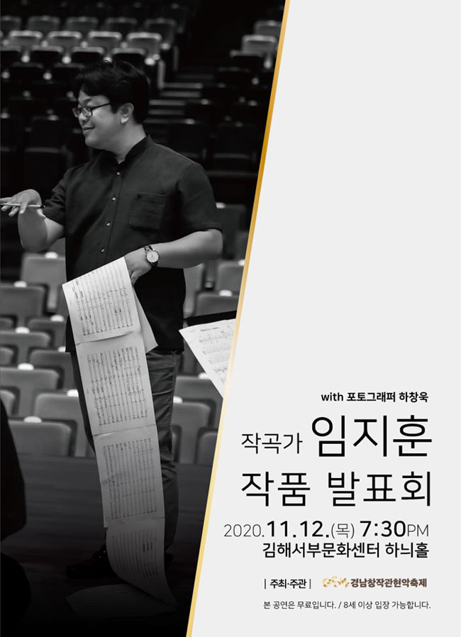 임지훈-작곡발표회-포스터-650.jpg