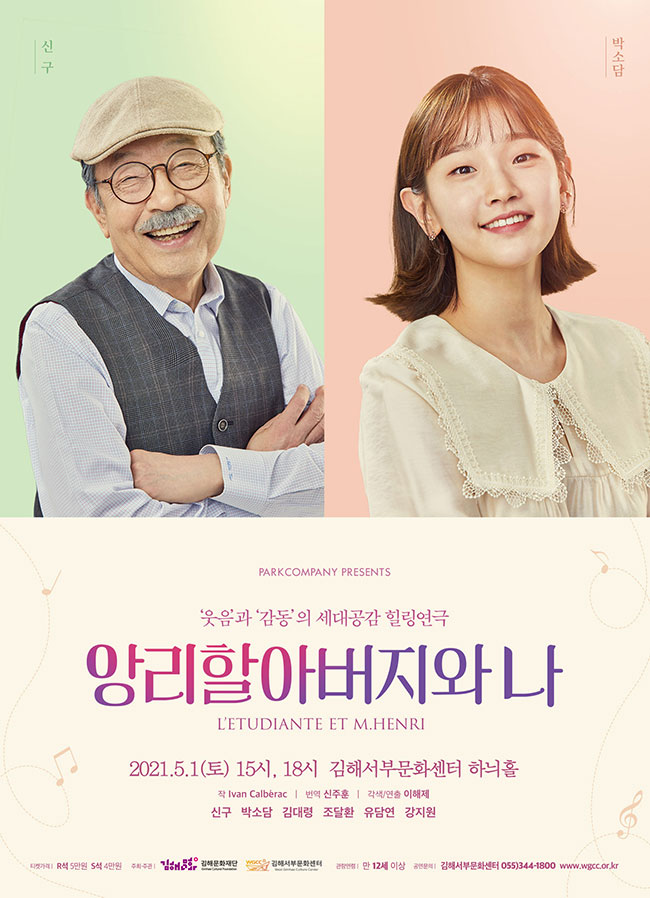[기획]연극 <앙리할아버지와 나> - 김해_포스터_이미지