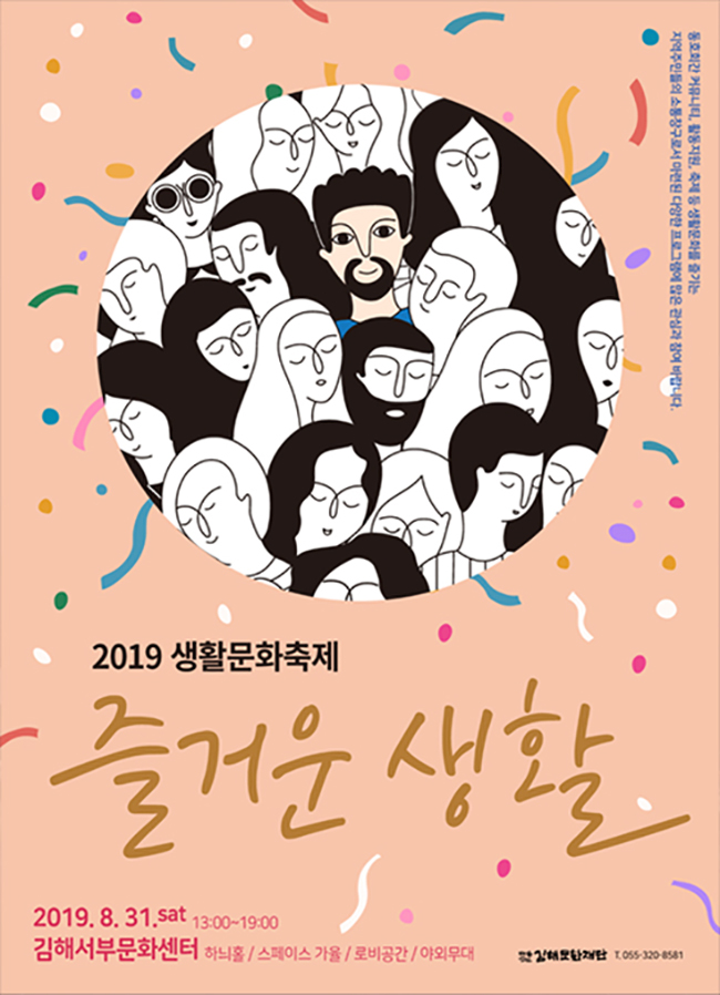 [대관]2019 생활문화 축제 <즐거운생활>_포스터_이미지