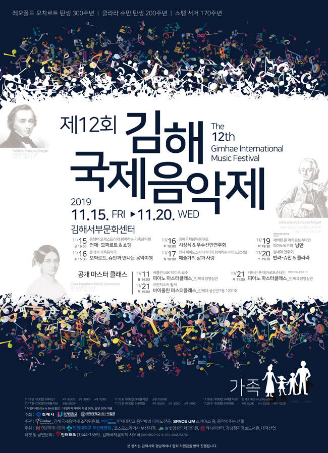 [대관]제12회 김해 국제음악제-움챔버오케스트라와 함께하는 가족음악회_포스터_이미지