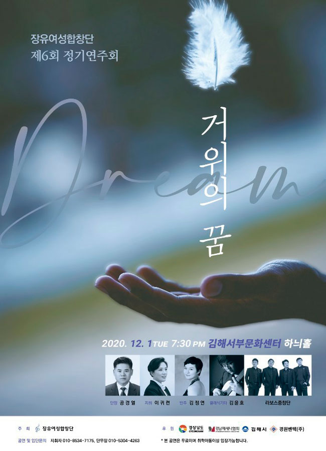 [대관]장유여성합창단 제6회 정기연주회 <거위의 꿈>_포스터_이미지