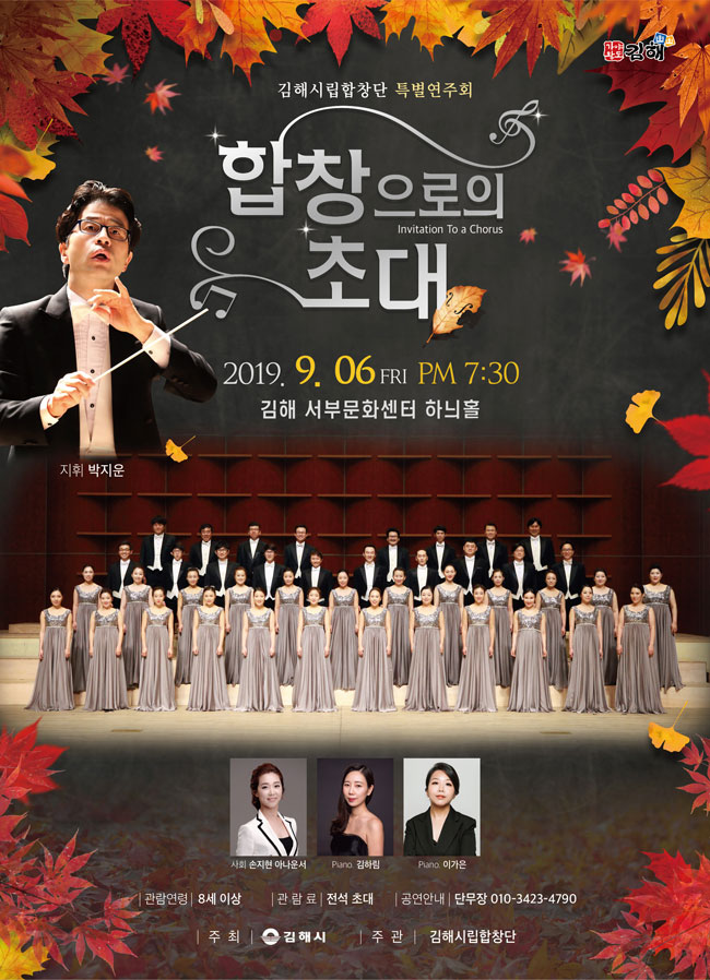 [대관]김해시립합창단 특별연주회 <합창으로의 초대>_포스터_이미지