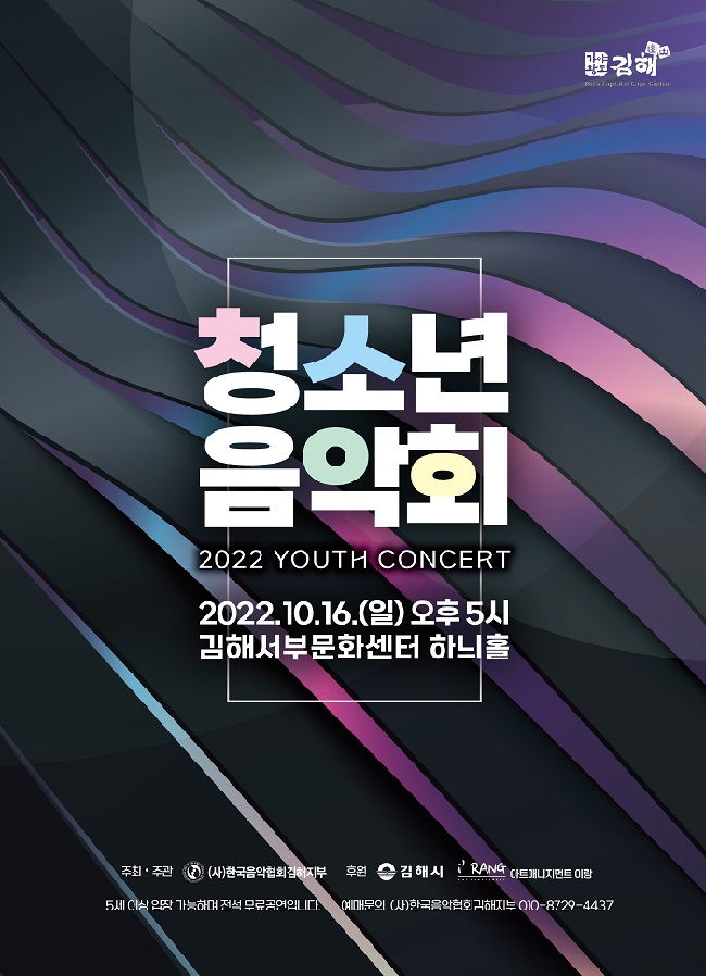 [대관] 2022 청소년 음악회_포스터_이미지