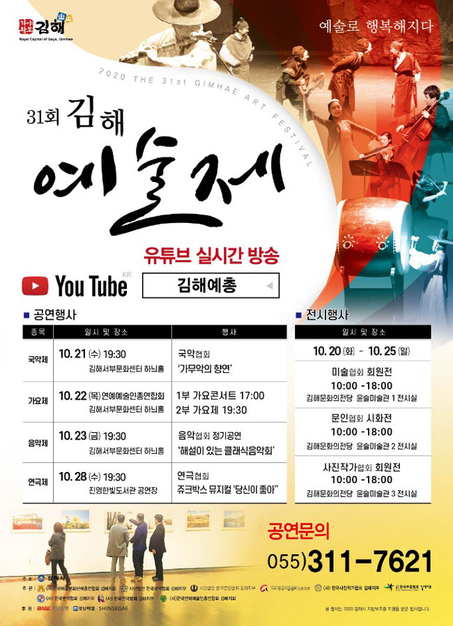 [대관]제31회 김해예술제 <제19회 가요콘서트 및 김해가요제>_포스터_이미지