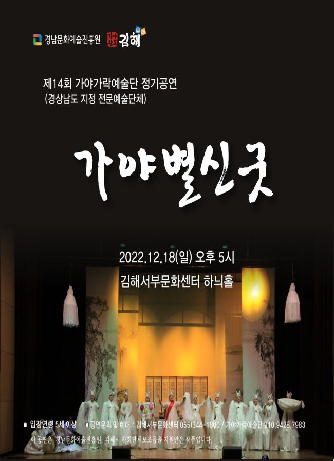 [대관]가야가락예술단 제14회 정기연주회_포스터_이미지